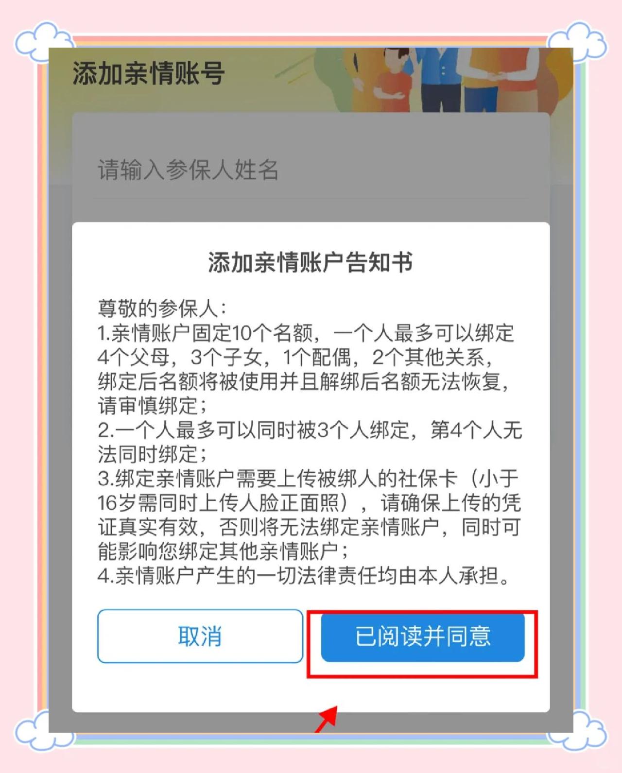 新昌最新医保卡如何绑定亲情账户方法分析(最方便真实的新昌医保卡绑定亲情账户后怎么使用方法)