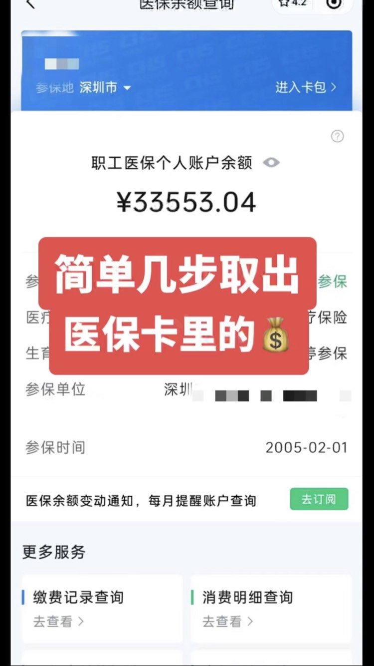 新昌最新微信怎么取医保的钱方法分析(最方便真实的新昌微信医保小程序提现到账图方法)