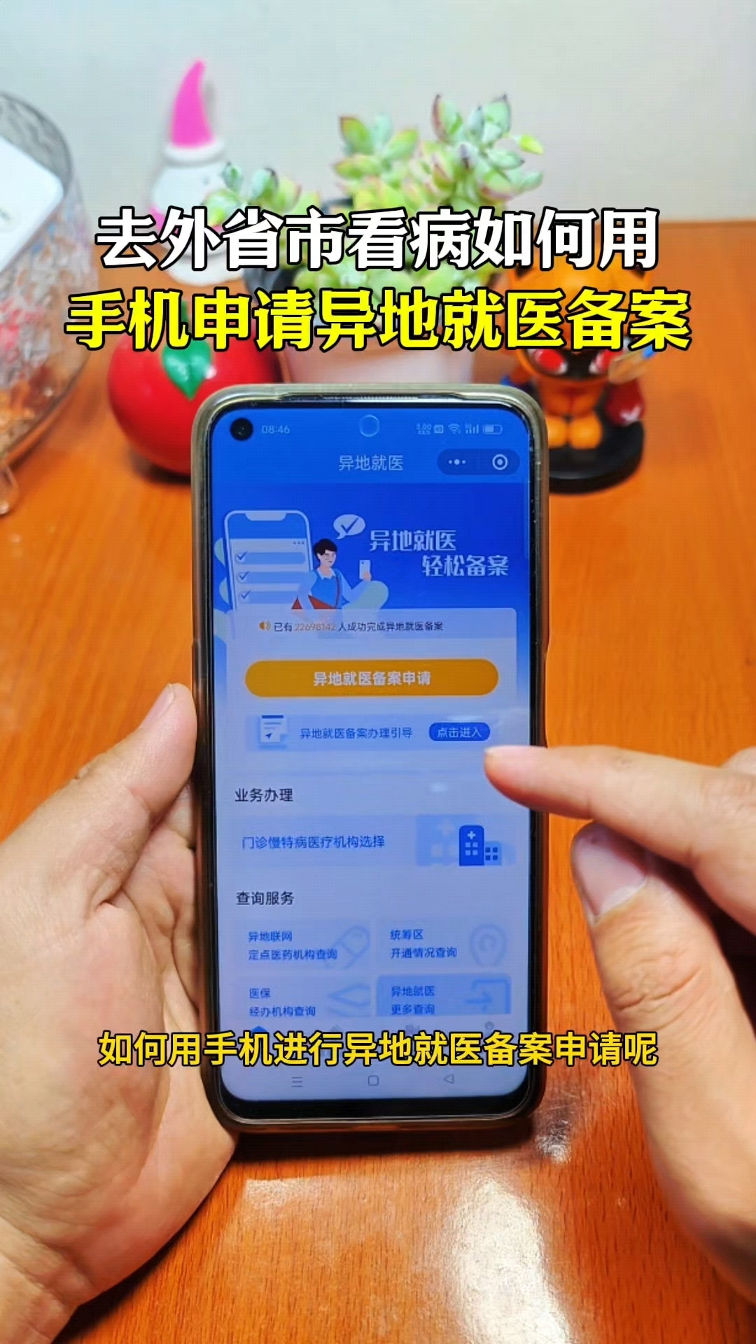 新昌最新怎么在手机上取消异地就医备案方法分析(最方便真实的新昌取消异地就医备案网上办理方法)