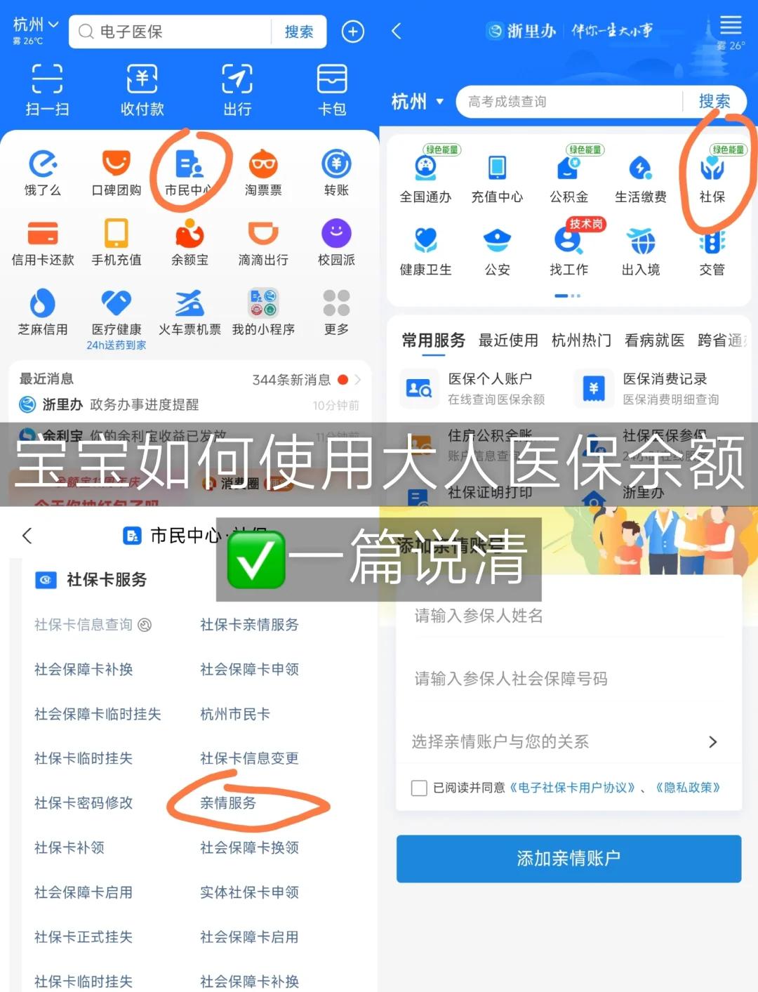新昌最新怎么把医保卡里的钱转给家人方法分析(最方便真实的新昌如何将医保里的钱转给家人方法)