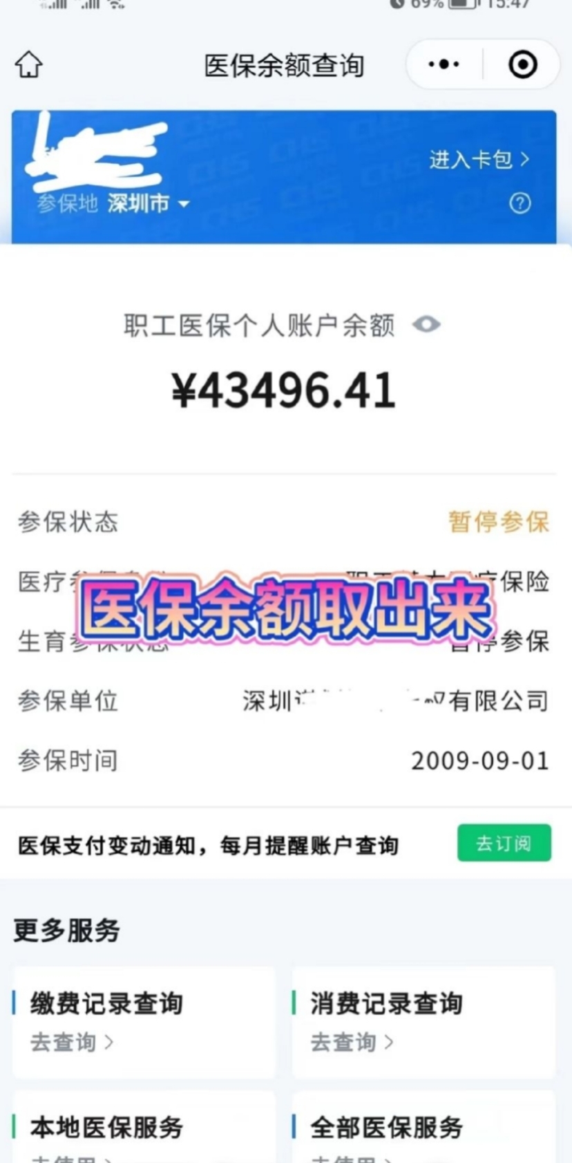 新昌最新医保卡网上提取现金方法方法分析(最方便真实的新昌医保怎么提取现金方法)