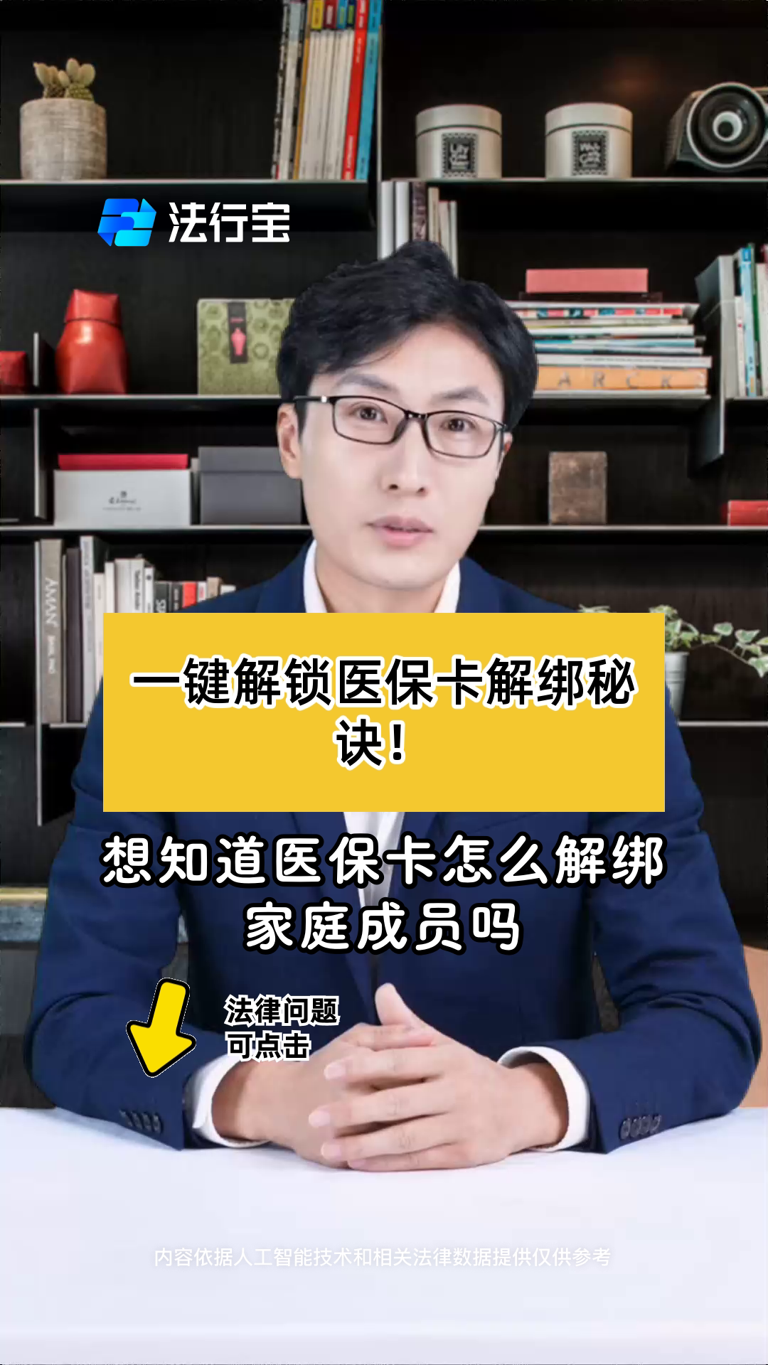 新昌最新医保卡怎么解除绑定家人方法分析(最方便真实的新昌医保家庭共济怎么解绑方法)