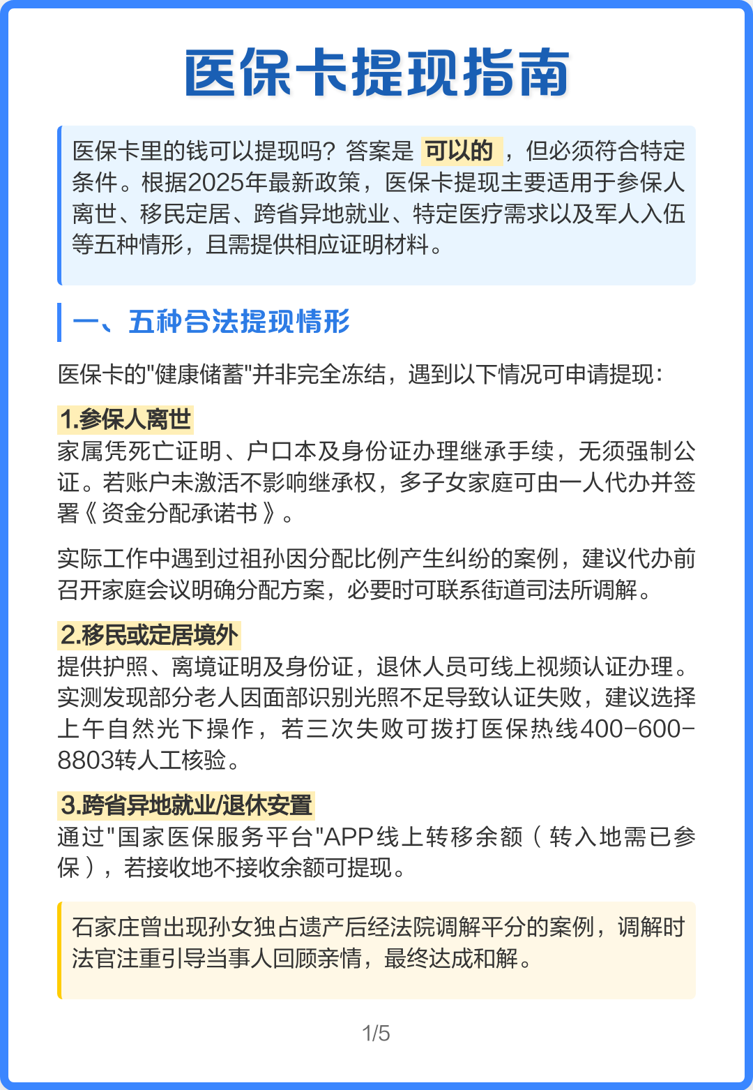 新昌最新怎么提现医保卡里的钱方法分析(最方便真实的新昌怎么提现医保卡里的钱步癓qw413612方法)
