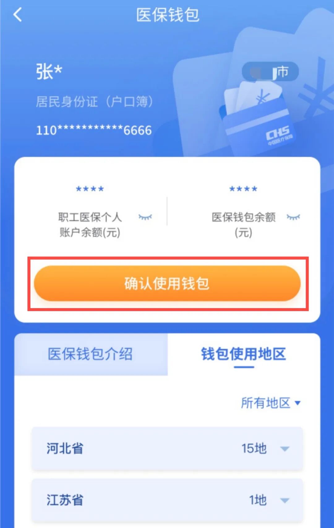 新昌最新医保卡取现微信方法分析(最方便真实的新昌微信医保提现钱去哪了方法)