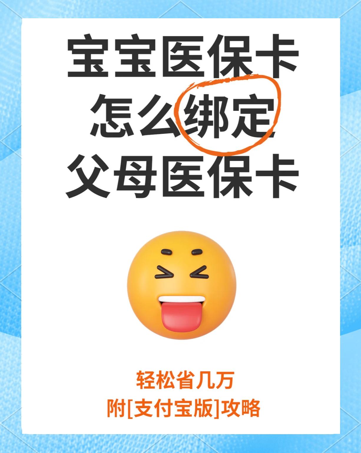 新昌最新医保卡怎么绑定亲情账户方法分析(最方便真实的新昌医保卡怎么绑定亲情账户的方法)