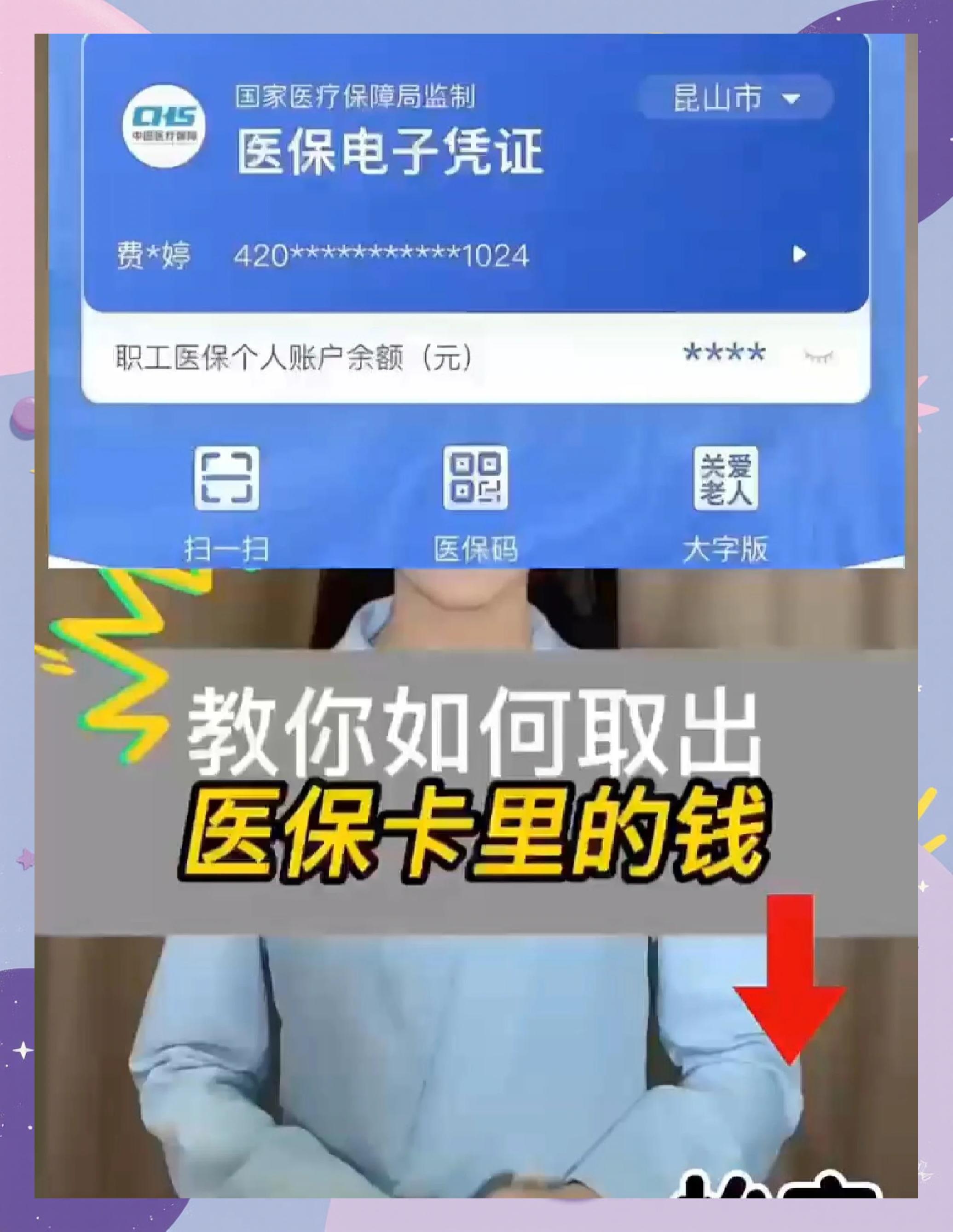 新昌最新医保卡的钱和银行卡的钱在一起吗方法分析(最方便真实的新昌医保卡银行账户里的钱是看病用么方法)