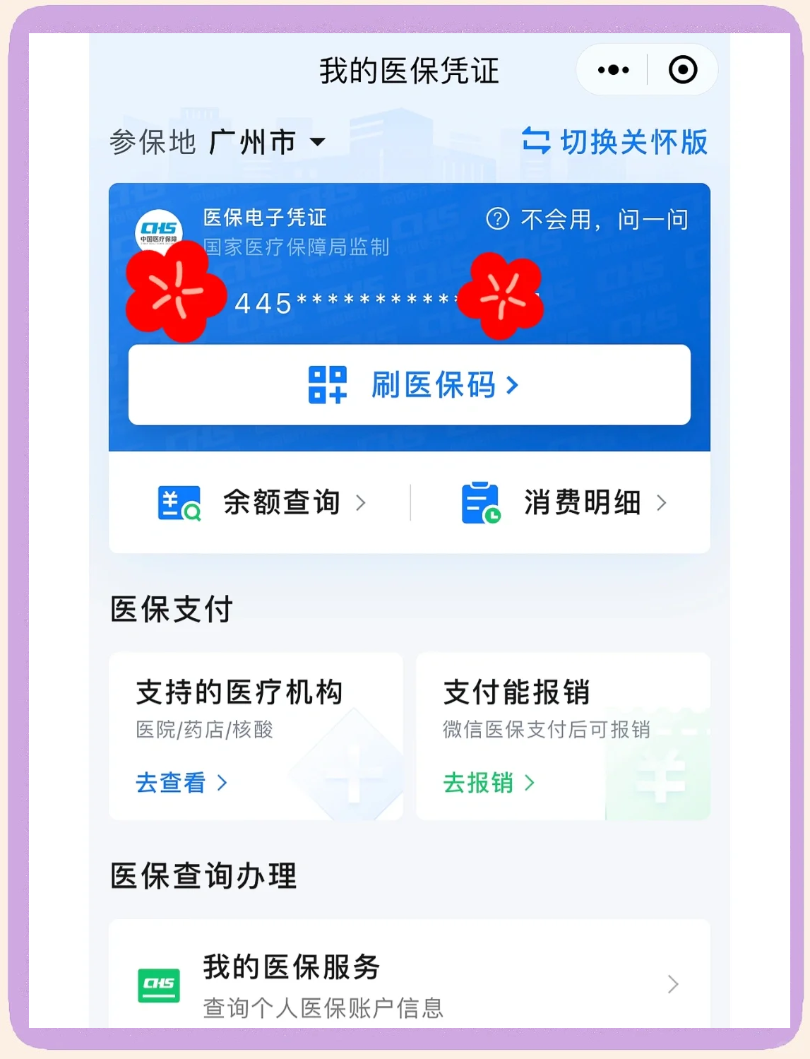 新昌最新微信怎么绑定医保卡步骤方法分析(最方便真实的新昌微信怎么绑定医保卡步骤过程方法)