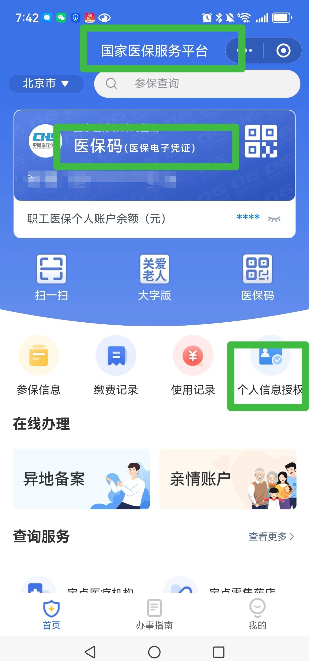 新昌最新医保账户怎么网上激活方法分析(最方便真实的新昌医保账户网上激活流程方法)