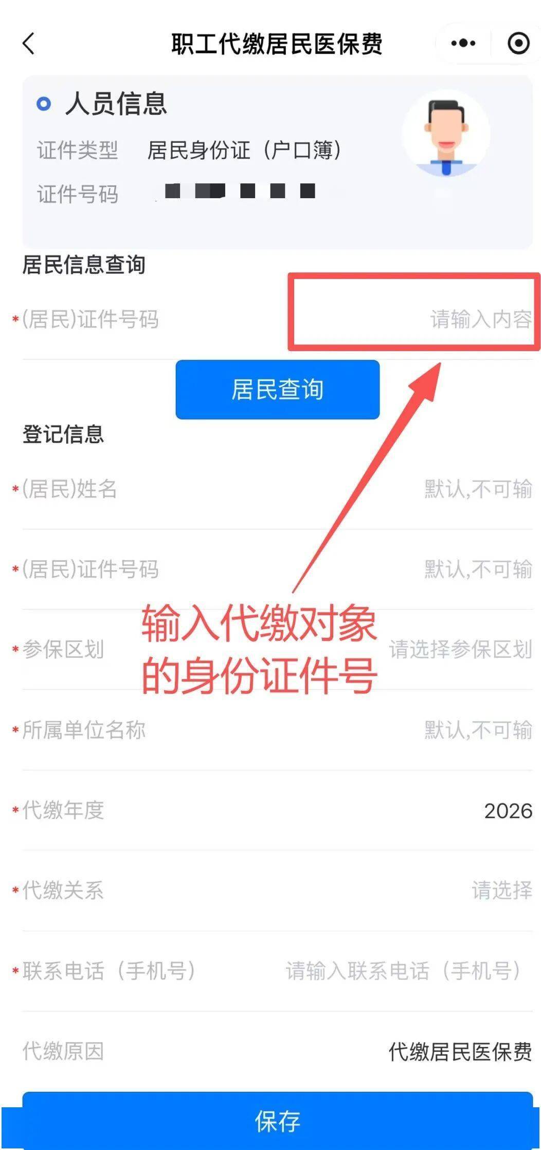 新昌最新微信绑定家人的医保卡方法分析(最方便真实的新昌微信绑定家人医保卡如何缴费?方法)