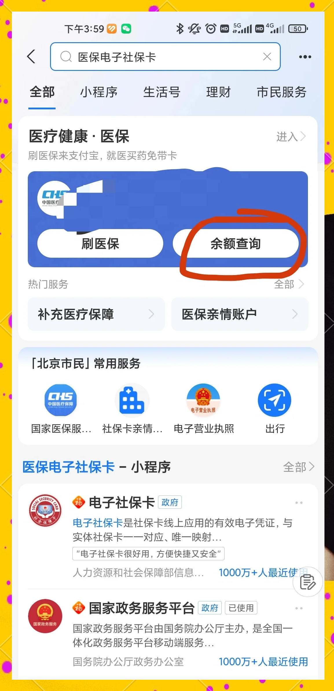 新昌最新怎么查询个人医保卡余额方法分析(最方便真实的新昌微信怎么查医保卡余额方法)