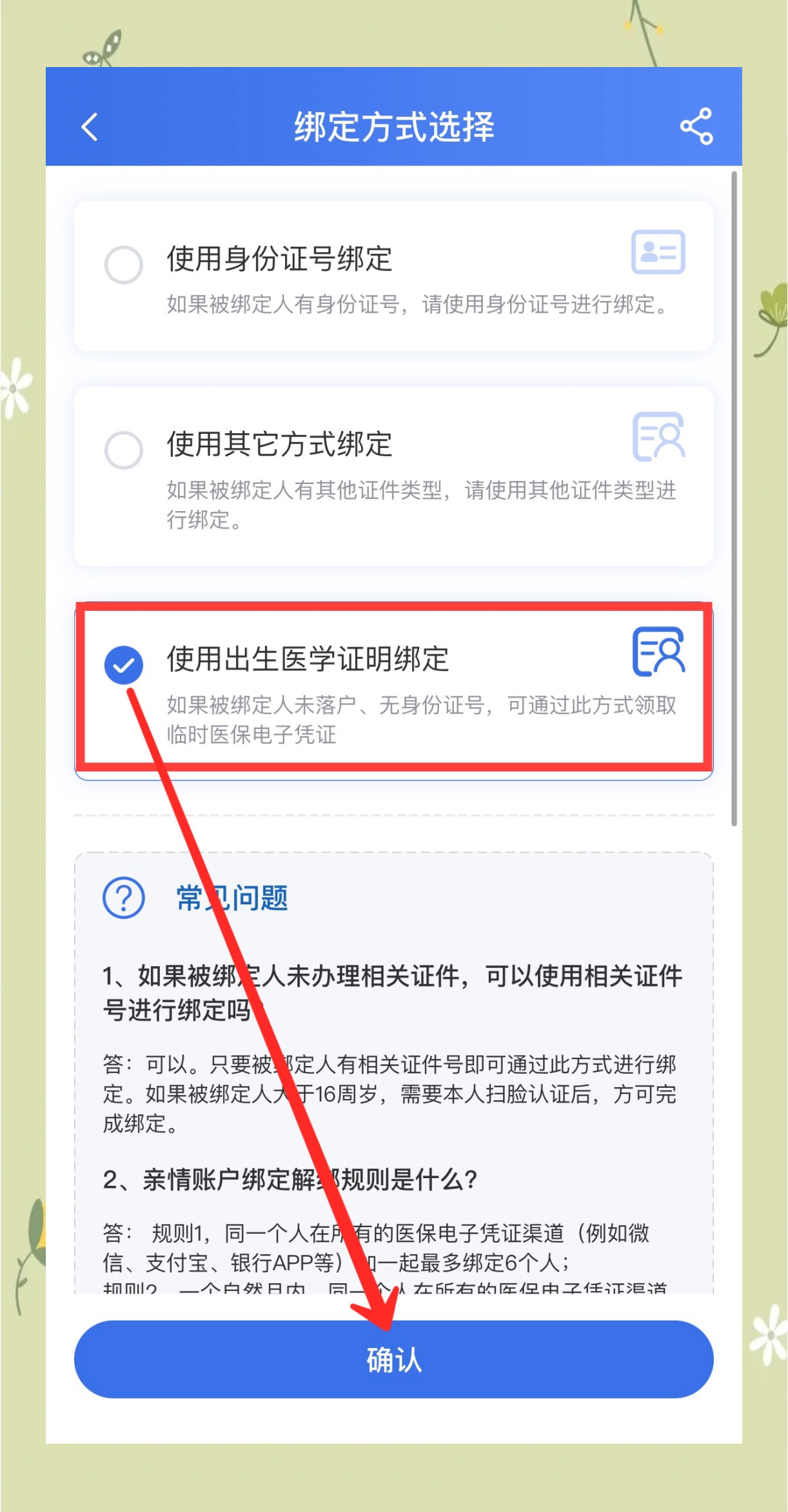 新昌最新医保卡怎么样绑定亲情账户方法分析(最方便真实的新昌医保绑定亲情账户怎么用方法)