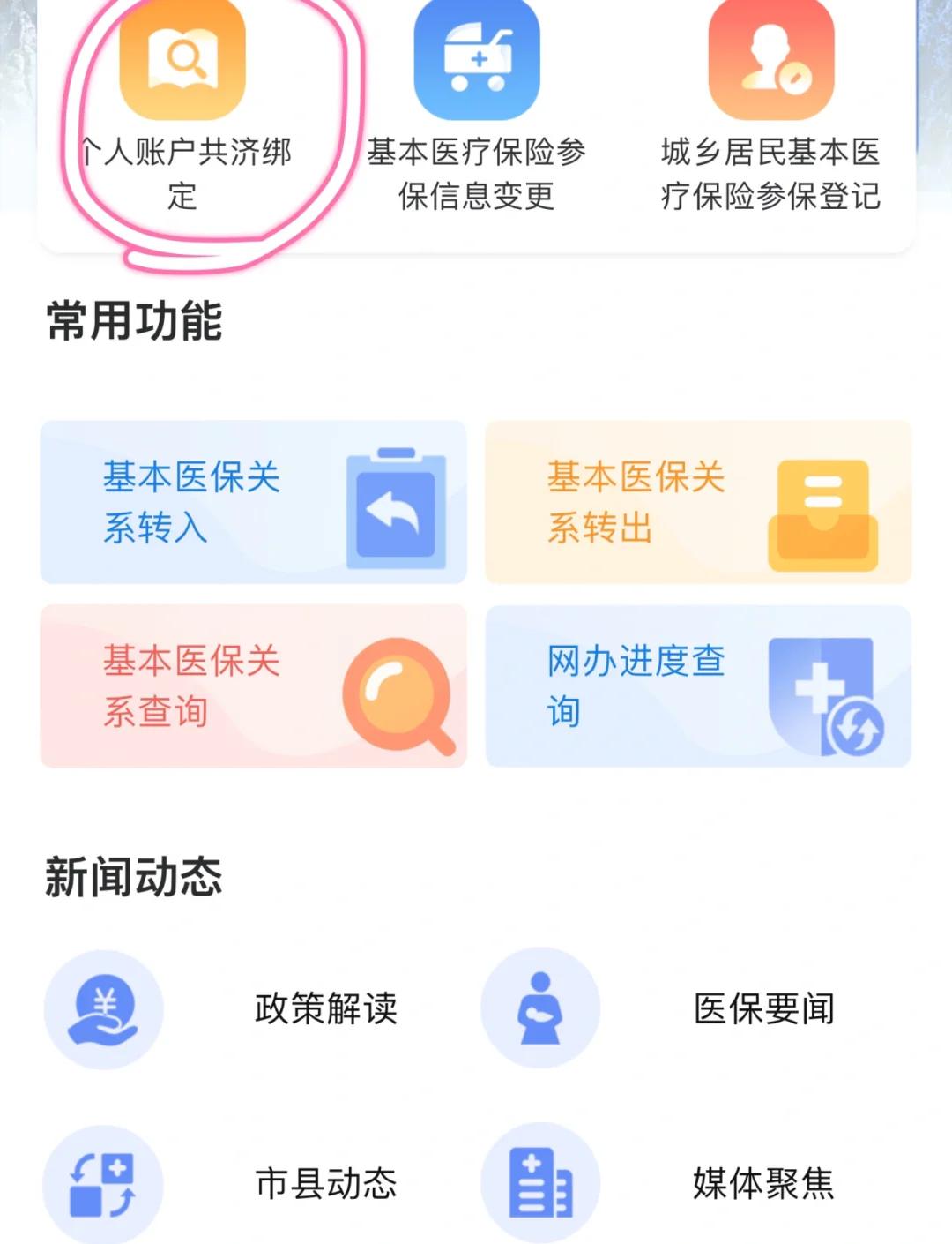 新昌最新医保卡怎么绑定子女方法分析(最方便真实的新昌医保卡怎么绑定子女详细步骤方法)