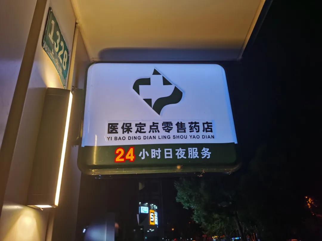 新昌最新24小时医保回收方法分析(最方便真实的新昌24小时医保回收什么意思方法)